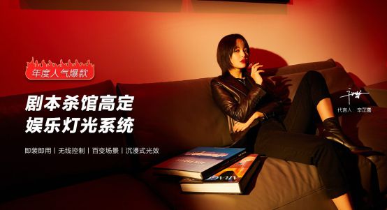调调科技:国内首款剧本杀专用灯光系统来了 调调科技:国内首款剧本杀专用灯光系统来了