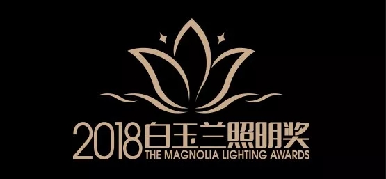 周錬内原智史出任2018上海白玉兰照明奖国际终审评委