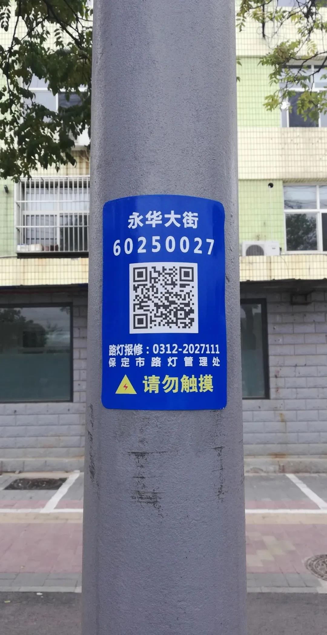 永摄近日,有保定市民向记者反映,该市不少道路的路灯杆上都贴有二维码