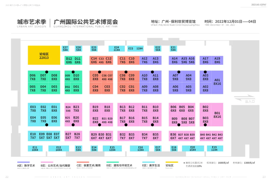 迈步新征程 | 2022广州国际公共艺术博览会12月1-4日开启新征程 迈步新征程 | 2022广州国际公共艺术博览会12月1-4日开启新征程